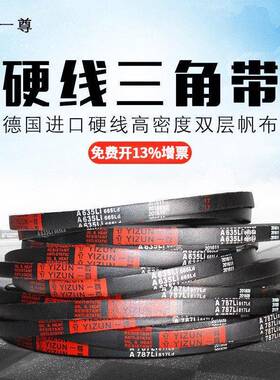 一尊牌三角带传动带A型A1270/1280/1295/1300/1321/1346/1350皮带