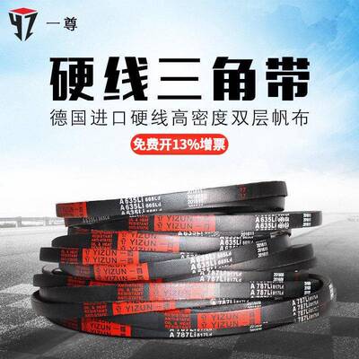 一尊牌三角带传动带A型A1270/1280/1295/1300/1321/1346/1350皮带