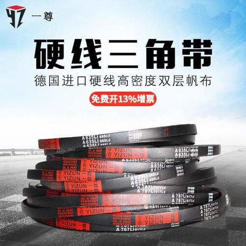 一尊硬线 线三角带传动带A型 A940/950/965/980/991/1000/1016皮