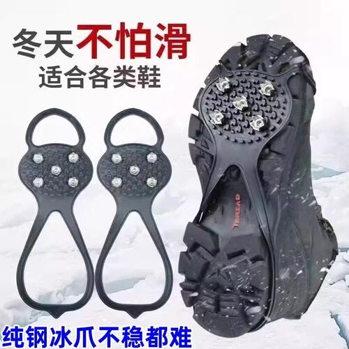 Outdoor Ice Cleats Anti-Slip Shoe Covers - Perfect for Child