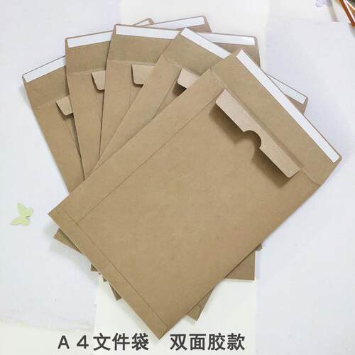 进口牛皮纸文件袋空白无字结实纸质大信封袋 A4双面胶防滑资料袋