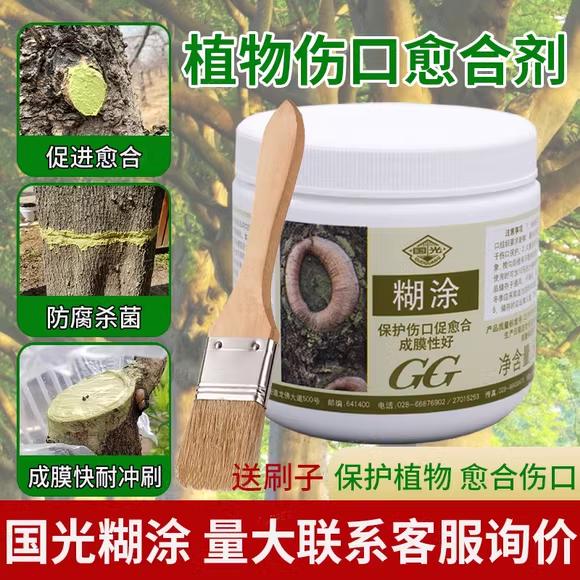 国光糊涂 植物伤口愈合剂愈伤涂膜剂 修剪果树苗木嫁接切口伤愈膏