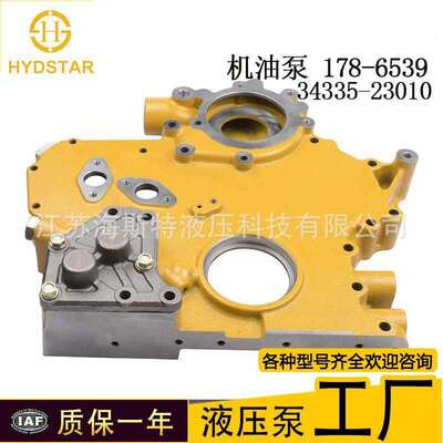 E320B挖掘机配件发动机油泵机油泵1786539 34335-23010 /178-6539