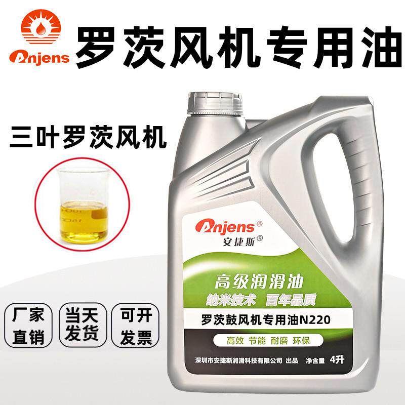 安捷斯三叶罗茨鼓风机专用油增氧机68中负荷齿轮油N220号通风机机