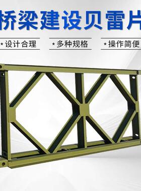 厂家新款钢桥支撑架镀锌钢便桥建筑桥梁公路配件321型贝雷片