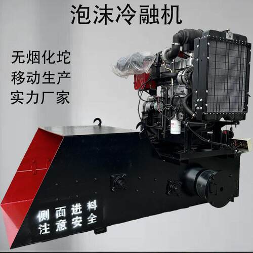 供应泡沫化坨机泡沫冷融机无烟化坨可移动生产四缸柴油机驱动