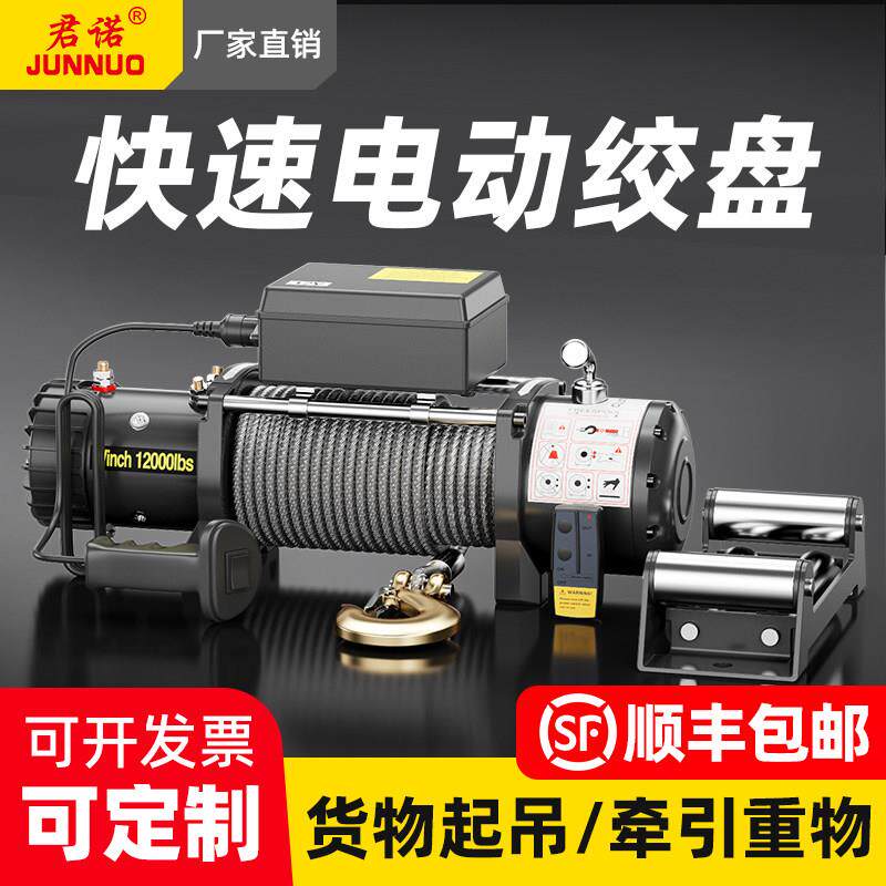 电动绞盘12v24v车载小型吊机越野汽车用自救电动吊车卷扬机脱困器