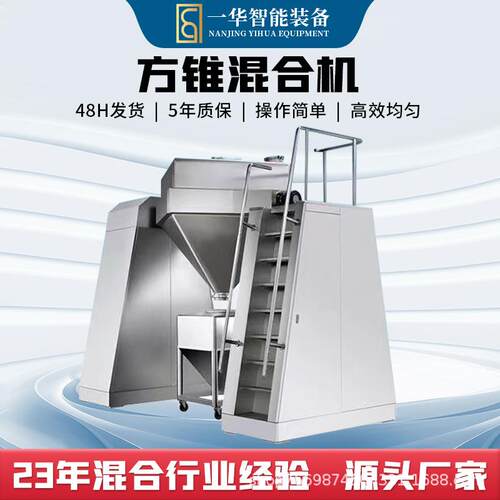 方锥混合机制药粉末混匀锥型料斗混料机药粉兽药颗粒方形混料机