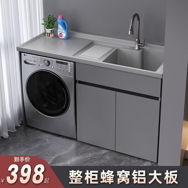 I1蜂窝铝洗衣机柜洗衣池台盆一体阳台洗衣柜组合洗脸手盆带搓板定