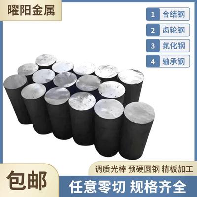SCM415H圆钢SCM420 SCM435 SCM440热轧调质光圆棒42CrMo4V+QT钢板