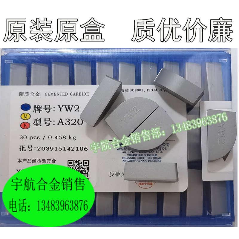 正宗株洲硬质合金刀头YG6 YG8 YT14 YT15 YT5 YW1 YW2 A320 A320Z