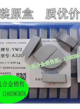 正宗株洲硬质合金刀头YG6 YG8 YT14 YT15 YT5 YW1 YW2 A320 A320Z