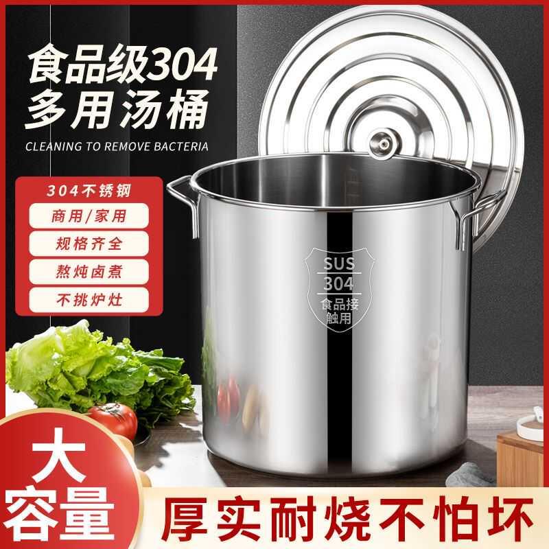 特厚304不锈钢高锅带盖子商用圆桶卤水桶大容量汤锅炖锅家用烧水
