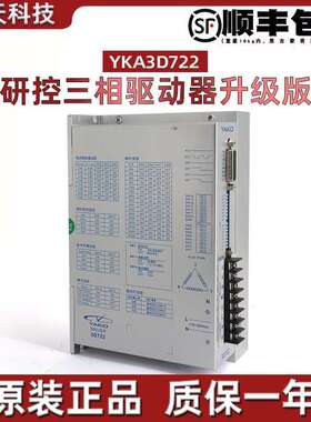 研控YAKO步进驱动器3D722适合配86 110 130三相步进马达用
