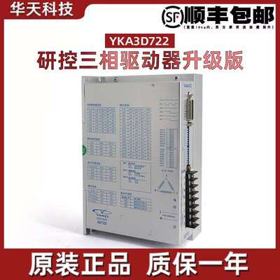 研控YAKO步进驱动器3D722适合配86 110 130三相步进马达用