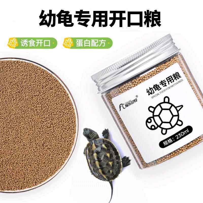 幼龟龟粮专用粮龟苗开口粮食料小龟甲鱼巴西龟草龟小乌龟饲料通用