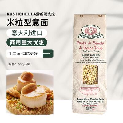 Rustichella露丝缇克拉米粒型义大利面500g手工意大利面进口西餐