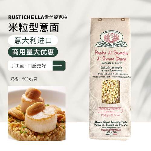 Rustichella露丝缇克拉米粒型义大利面500g手工意大利面进口西餐