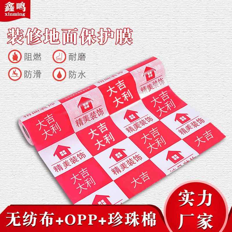 地面保护膜家用瓷砖地砖木地板耐磨无纺布opp珍珠棉防潮地膜