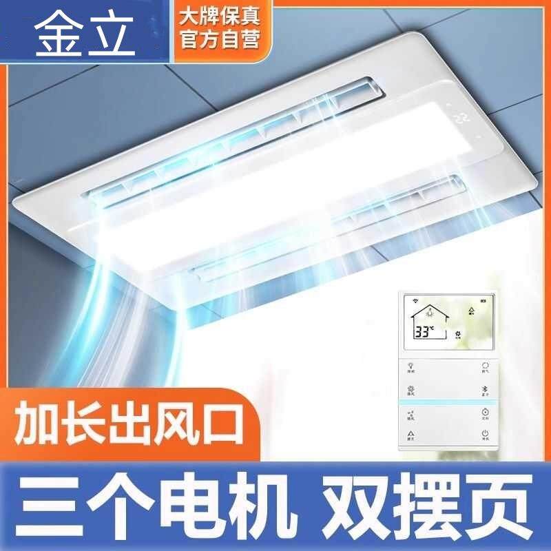 金立厨房凉霸嵌入式照明二合一集成吊顶换气冷霸电风扇冷风机