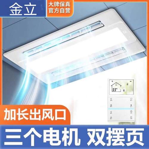 金立厨房凉霸嵌入式照明二合一集成吊顶换气冷霸电风扇冷风机