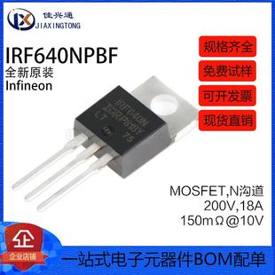 全新原装 IRF640NPBF TO-220 N沟道 200V/18A 直插MOSFET场效应管