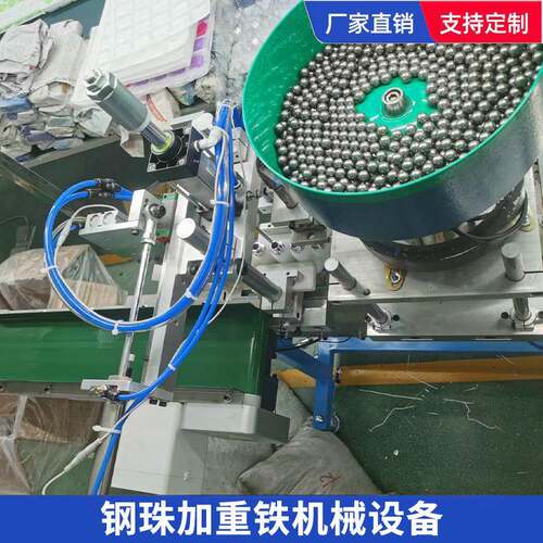 化妆品口红管睫毛膏管生产线设备自动下铁珠钢珠加重铁机械设备