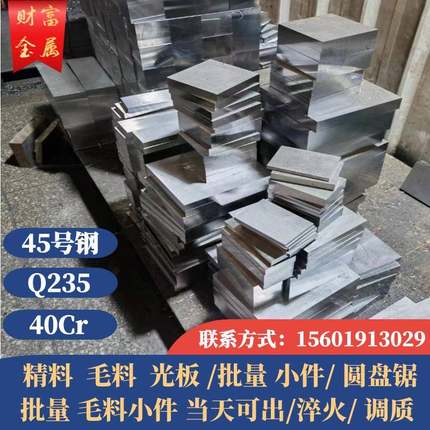 45号钢板p20模具钢材skd光板精板调质淬火dc53圆棒a3铁板40cr钢板