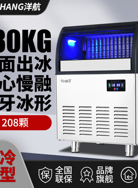 洋航120-200月形制冰机商用奶茶店大型小型全自动月牙冰块