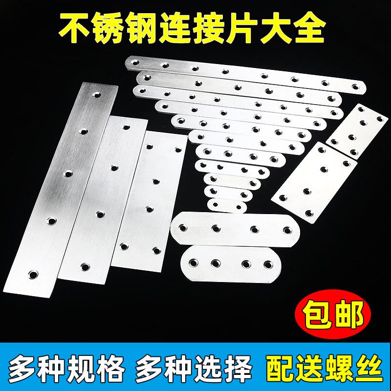 不锈钢直片角码角铁木板桌椅连接件一字铁片平角连接片带孔固定片