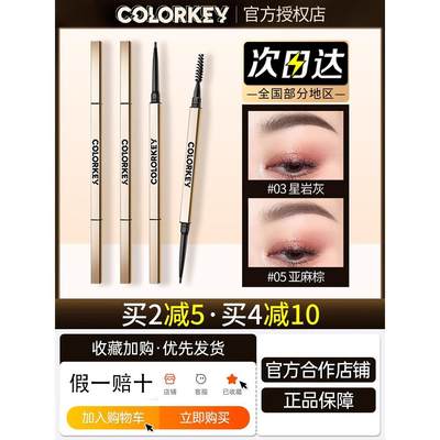 colorkey珂拉琪小金筷眉笔野生眉官方正品自然防水不脱色持久定型