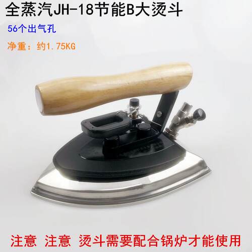 全蒸汽JH-18节能B大烫斗工业服装厂干洗店56个出气孔不锈钢电熨斗