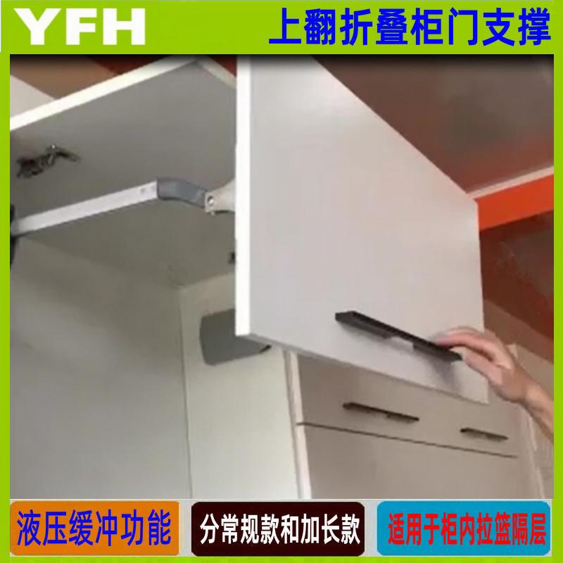 吊柜上翻折叠门液压缓冲支撑杆重型阻尼上移联动铰链橱柜五金配件