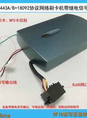 HX8540-Q-N-J 云网络RFID读卡器 远程NFC刷卡机带继电信号输出
