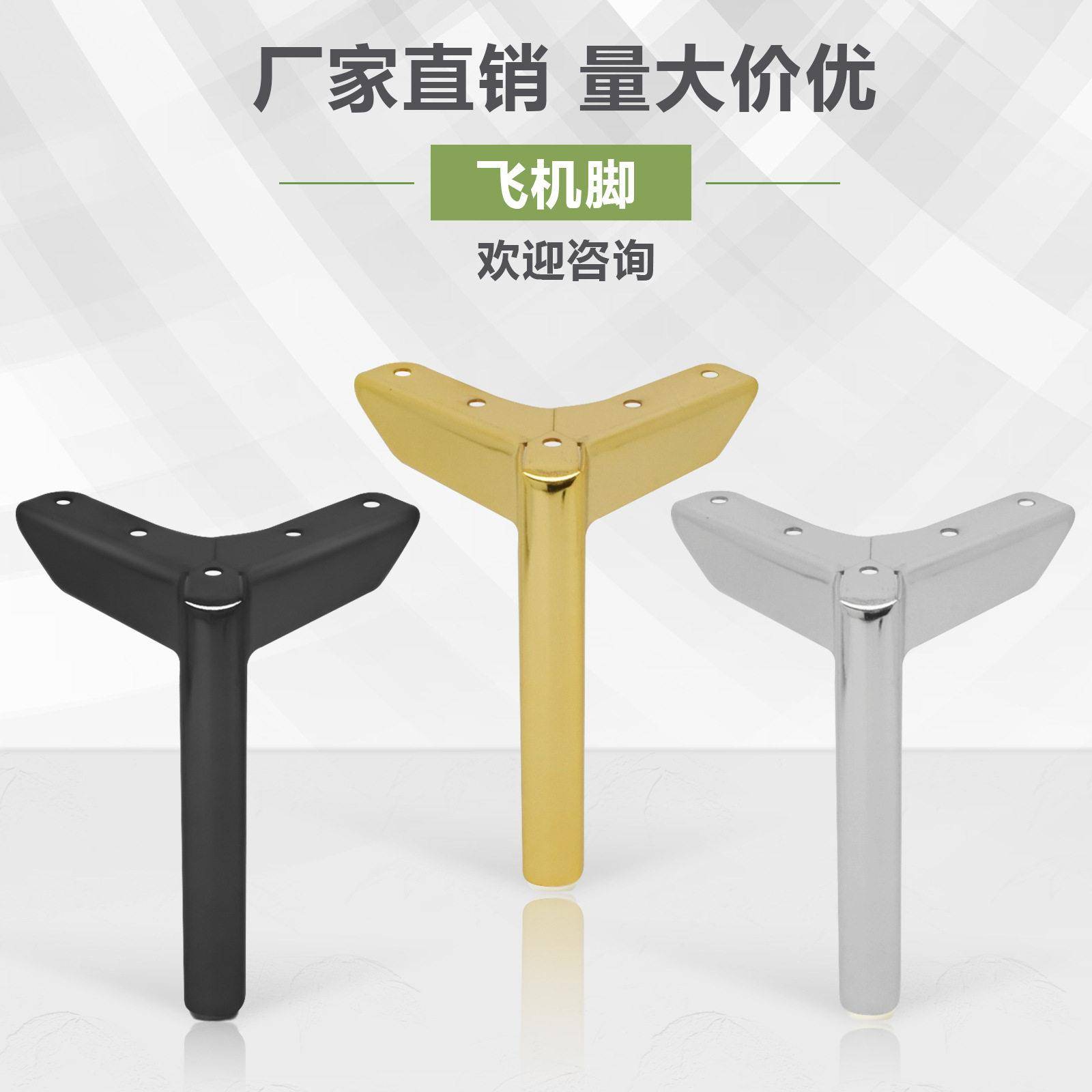 厂家直供金属飞机脚家具脚支撑脚床头柜脚沙发脚床五金脚配件