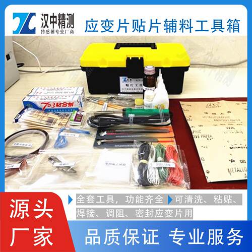 贴片工具箱电阻应变计粘贴清洗焊接粘胶固化密封整套工具现货