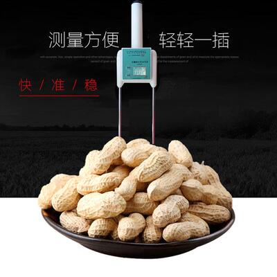 花生米分专用水分测量仪生米水含测定仪060606花生测花水060606计