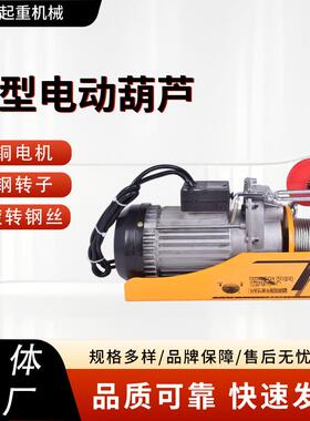 微型电动葫芦无线遥控220v家用小型起重机升降上料微型电动葫芦