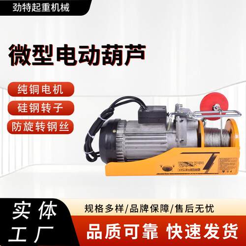 微型电动葫芦无线遥控220v家用小型起重机升降上料微型电动葫芦