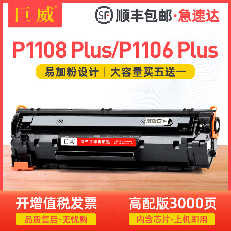 适用惠普P1108硒鼓易加粉 HP LaserJet Pro P1106 plus P1108 plu