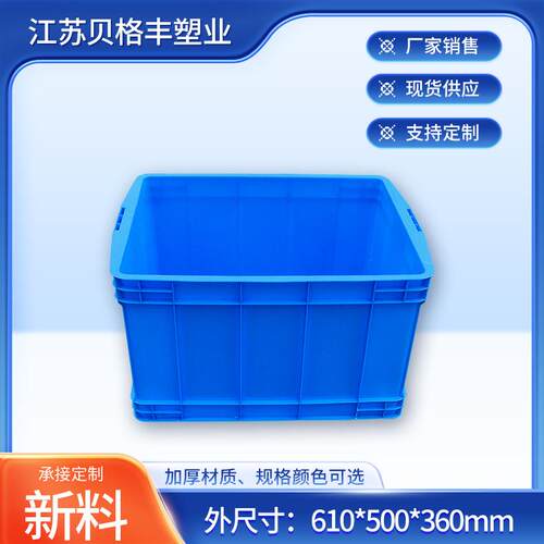 江苏塑料550-350周转箱加厚塑料箱收纳箱仓储物流箱可配盖胶框现