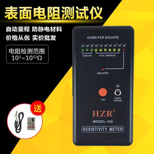 表面电阻测试仪 防静电检测仪HZR MODEL-100静电绝缘电阻抗分析仪