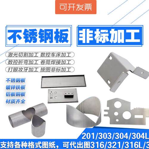 304 316不锈钢板加工个性201激光切割折弯激光焊接钣金铁板铝板铜