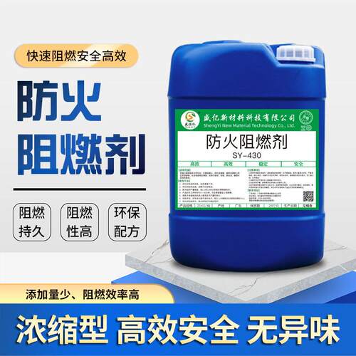 防火阻燃剂木材阻燃剂地毯窗帘布料织物通用阻燃防火涂料透明液
