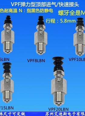 真空吸盘弹力型顶部进气防转金具支架VPF68101520LBSN