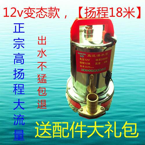 高扬程12V直流潜水泵24V48V60V电动车抽水机农用浇菜大流量电瓶泵