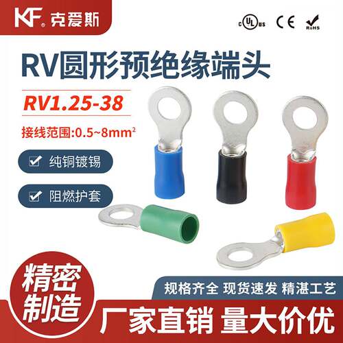 KF克爱斯冷压接线端子欧式RV1.25-3.2圆型O型预绝缘电线电缆接头s