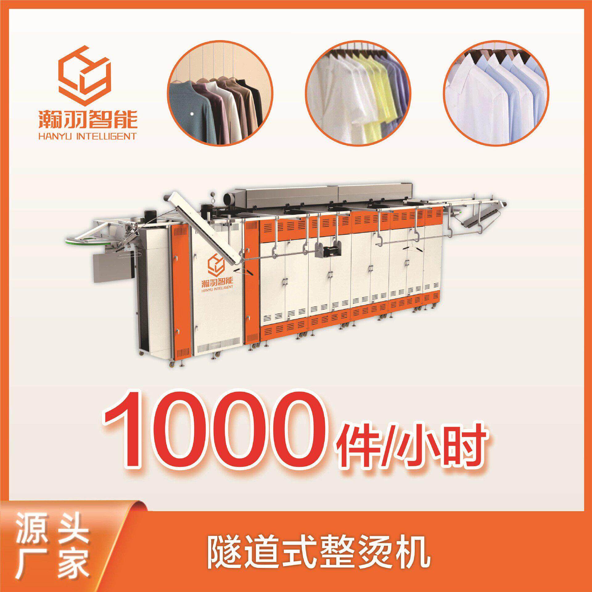 瀚羽大型隧道式服装整烫机设备厂家直销效率可多服装使用