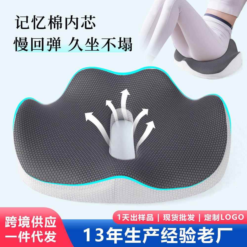 现货包邮记忆棉美臀坐垫防滑透气久坐办公家用热销护臀坐垫