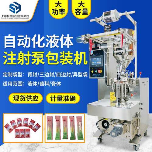 苹果醋纯液体注射泵包装机苦瓜汁自动袋装机桔梗汁500克包装机